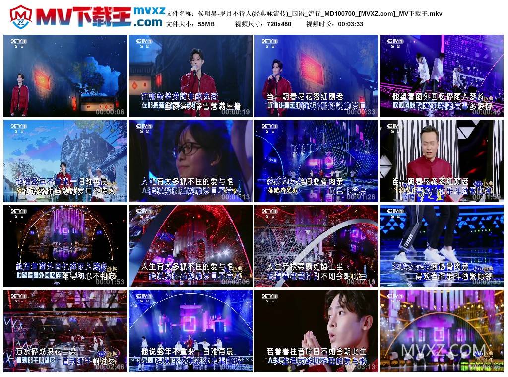 侯明昊-岁月不待人(经典咏流传)_国语_流行_MD100700